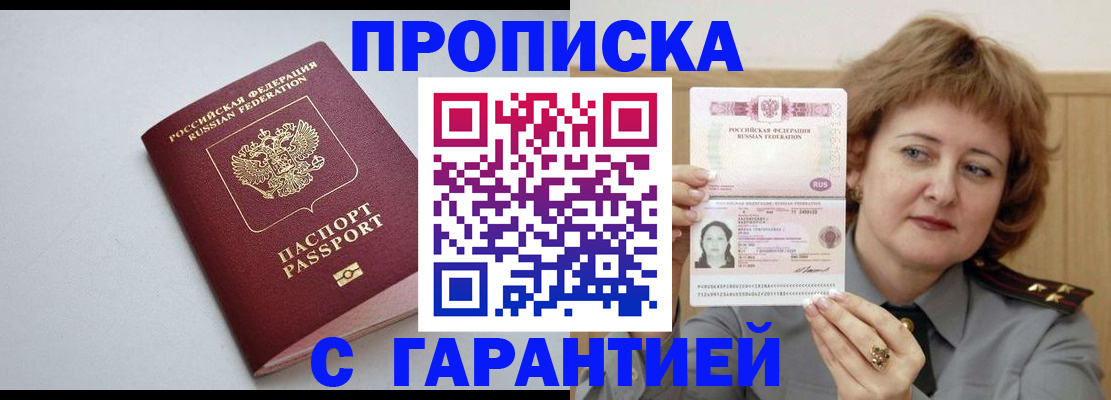 прописка для школы в Москве