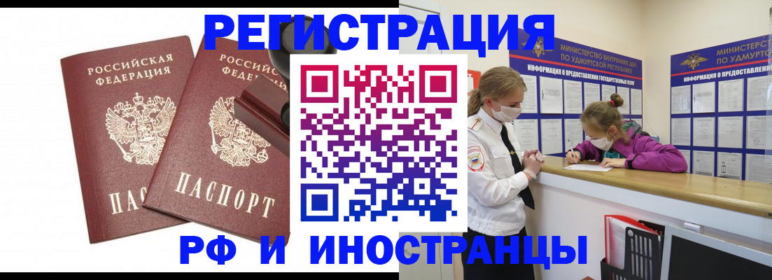 временная регистрация купить в Москве