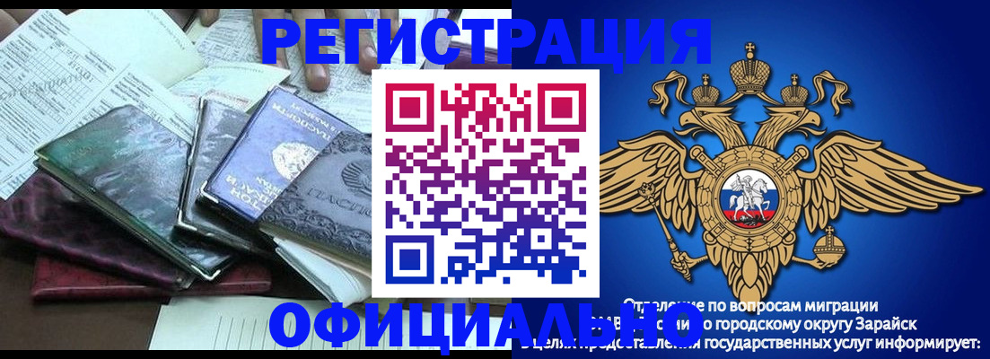 прописка регистрация в Москве
