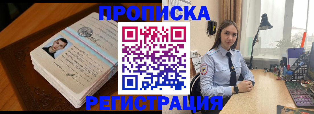 временная регистрация в квартире в Москве